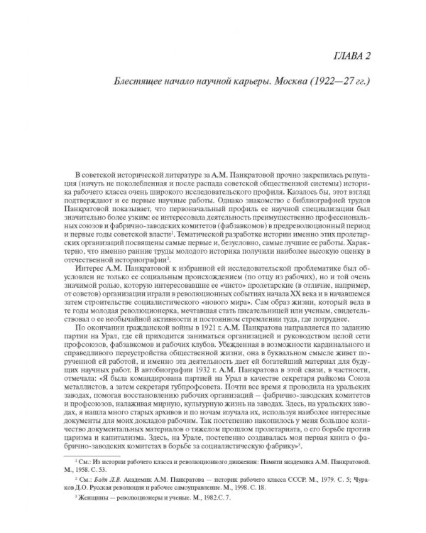 Необычная карьера академика А.М. Панкратовой