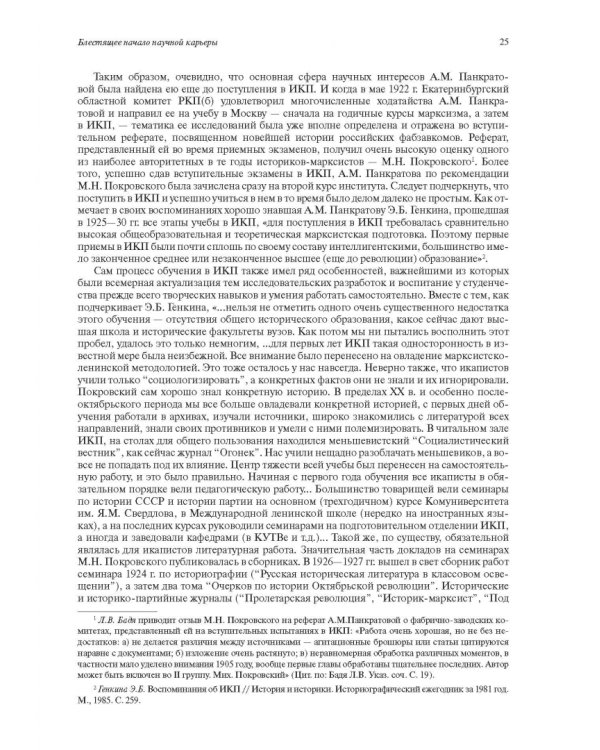 Необычная карьера академика А.М. Панкратовой