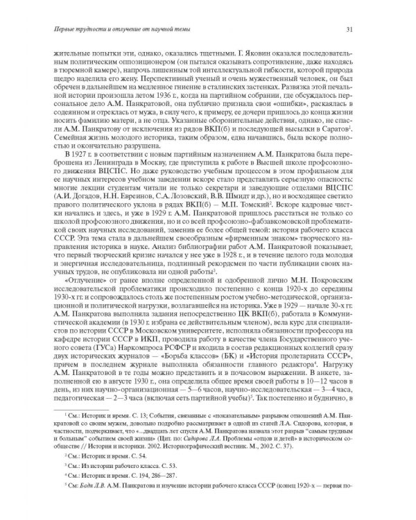 Необычная карьера академика А.М. Панкратовой