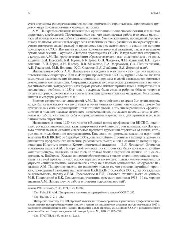 Необычная карьера академика А.М. Панкратовой