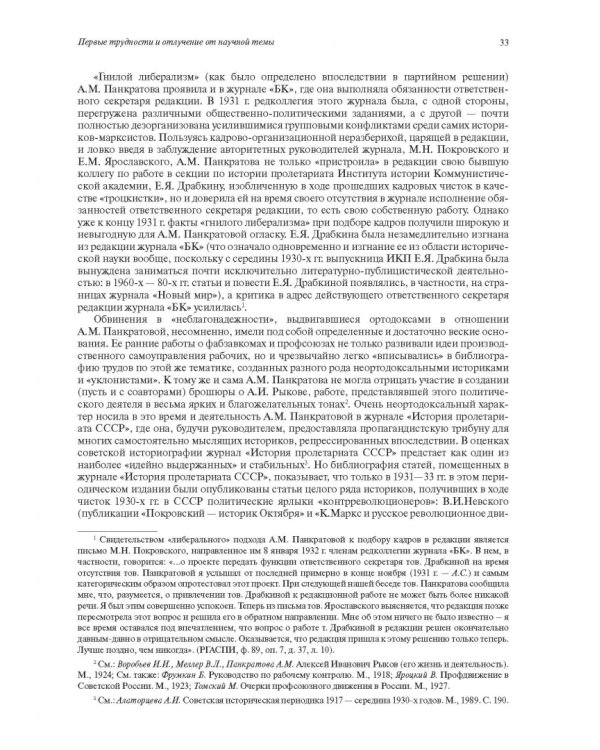 Необычная карьера академика А.М. Панкратовой