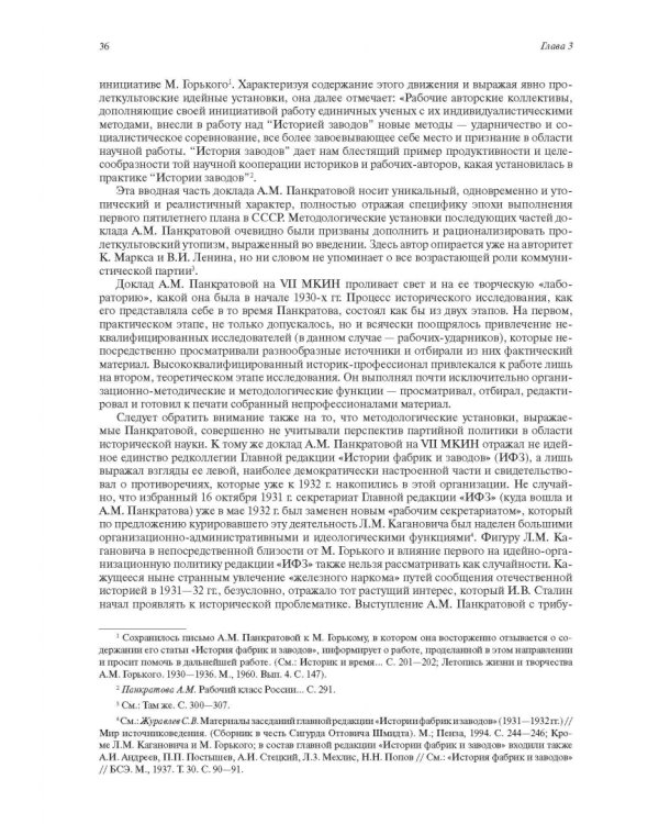 Необычная карьера академика А.М. Панкратовой