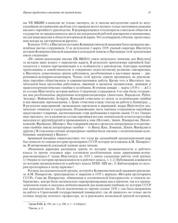 Необычная карьера академика А.М. Панкратовой