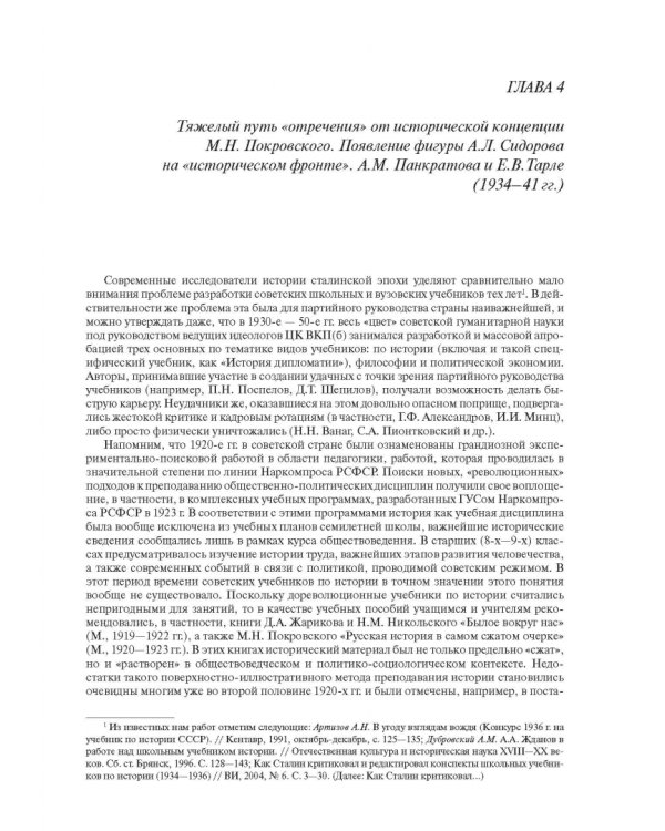 Необычная карьера академика А.М. Панкратовой