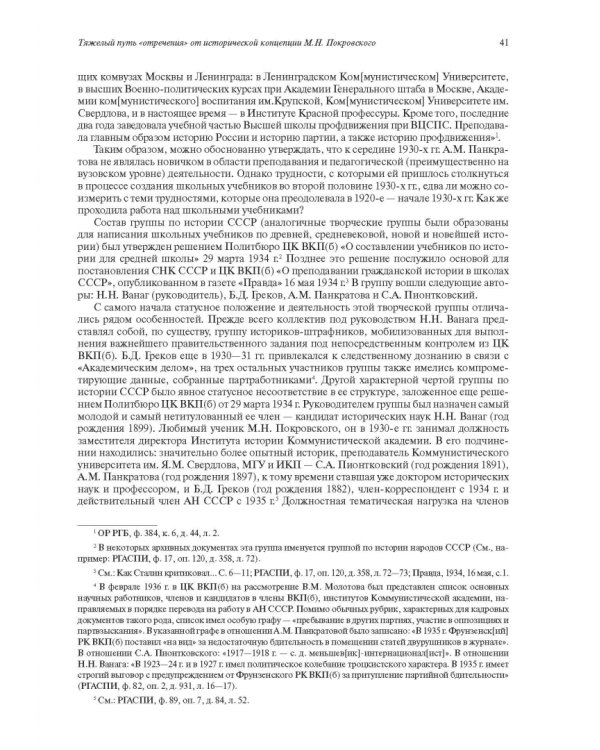 Необычная карьера академика А.М. Панкратовой