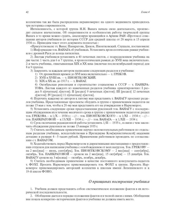 Необычная карьера академика А.М. Панкратовой