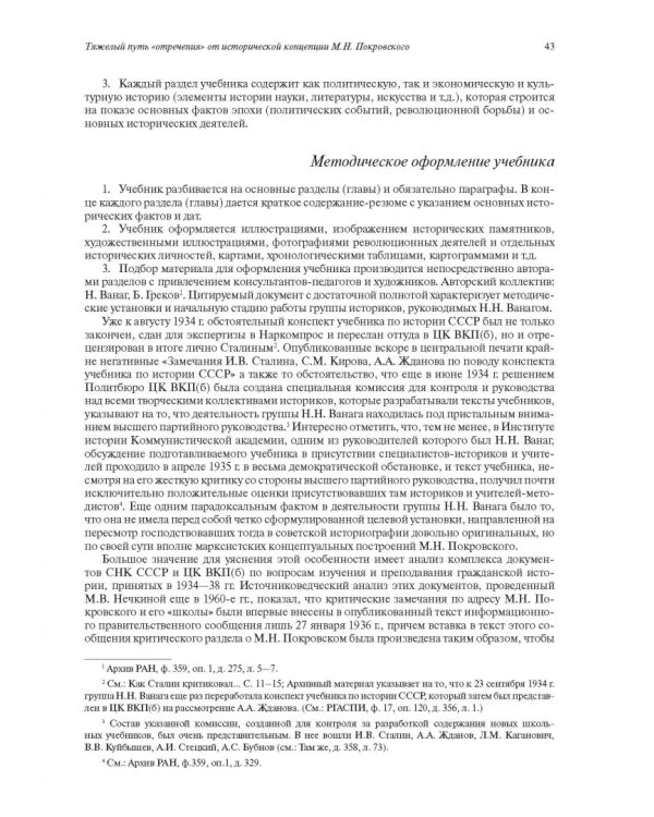 Необычная карьера академика А.М. Панкратовой