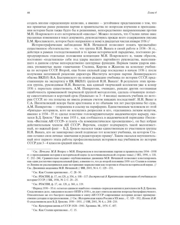 Необычная карьера академика А.М. Панкратовой