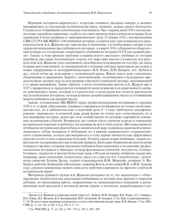 Необычная карьера академика А.М. Панкратовой