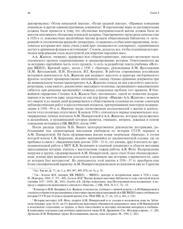 Необычная карьера академика А.М. Панкратовой