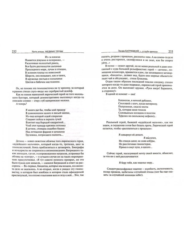 Красный век. Эпоха и ее поэты. В 2 книгах. Книга 1. Серебро и чернь. Медные трубы