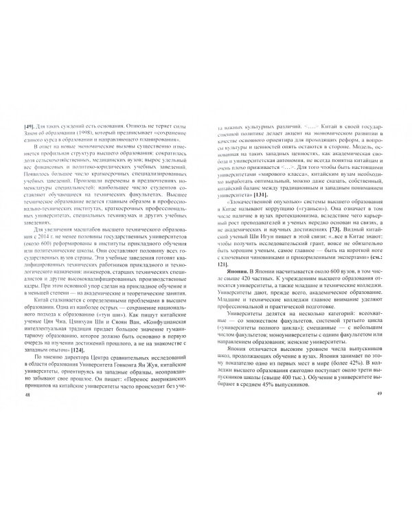 Высшее образование в современном мире. Тренды и проблемы