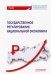 Государственное регулирование национальной экономики. Учебник