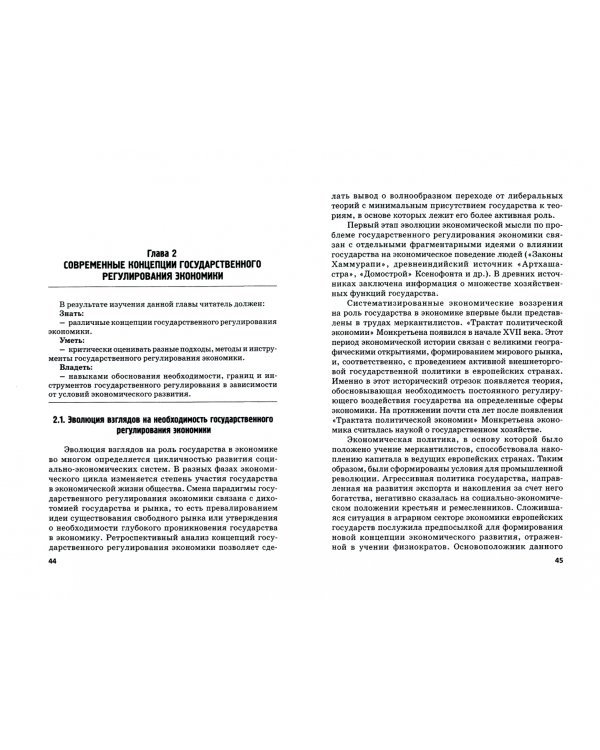 Государственное регулирование национальной экономики. Учебник