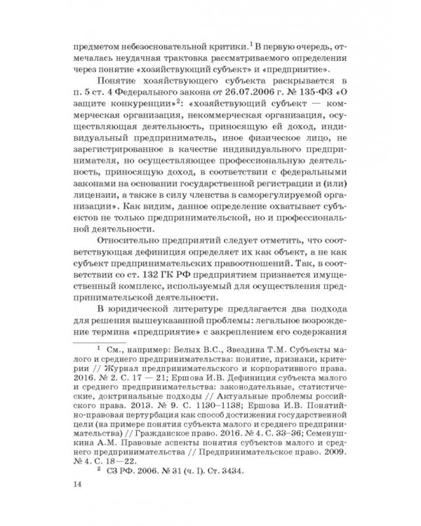 Государство и малый бизнес в России. Проблемы гармонизации законодательства и практики его применен.