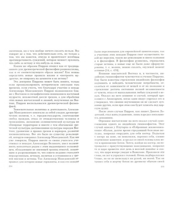 История философии. Курс лекций в 2-х томах. Том 1. Исторические типы классической философии