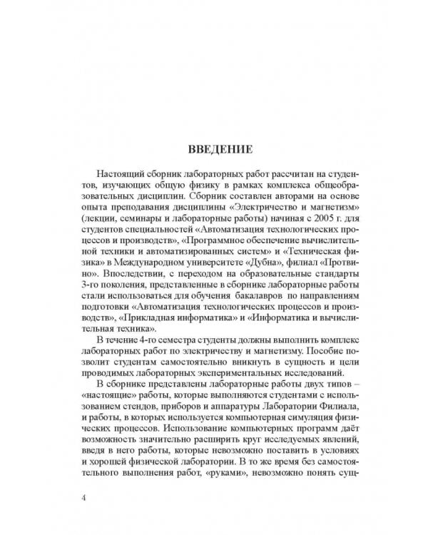 Лабораторные работы по общей физике. Электричество. Методическое пособие
