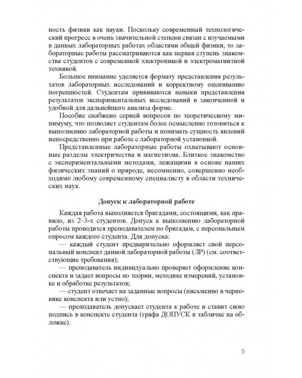 Лабораторные работы по общей физике. Электричество. Методическое пособие