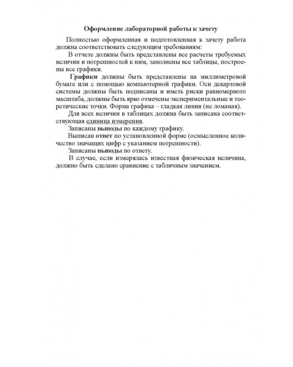 Лабораторные работы по общей физике. Электричество. Методическое пособие