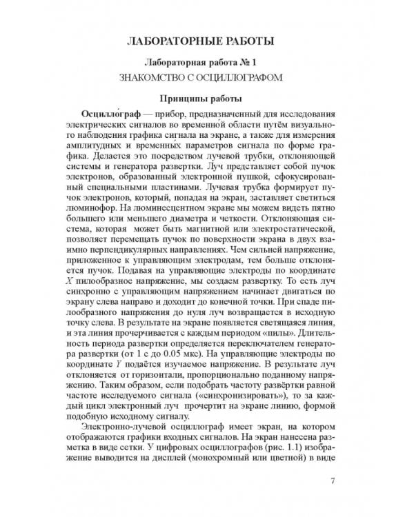 Лабораторные работы по общей физике. Электричество. Методическое пособие