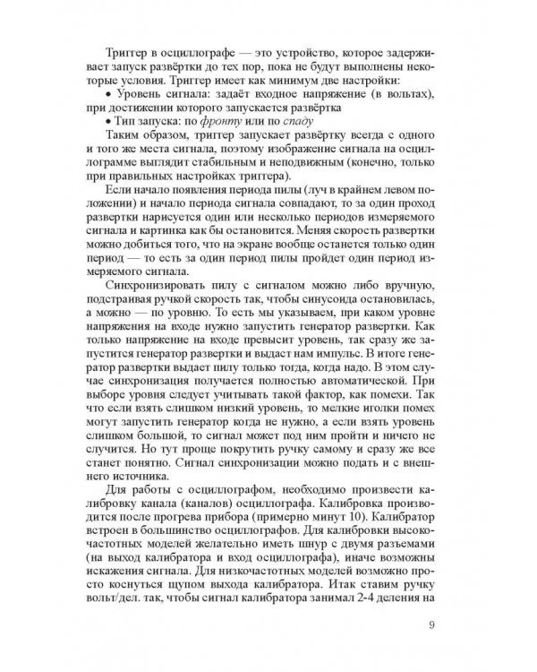 Лабораторные работы по общей физике. Электричество. Методическое пособие