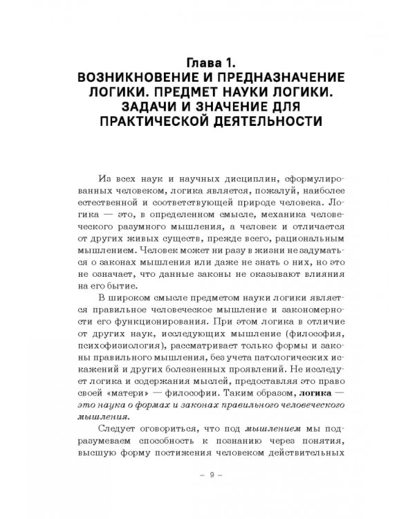 Логика. Теория коммуникации. Логика, теория аргументации, теория коммуникации и деловое общение