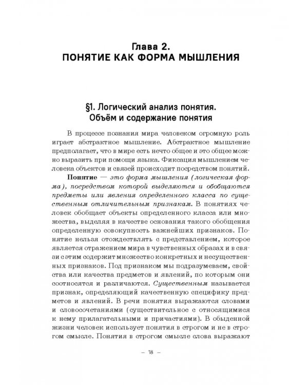 Логика. Теория коммуникации. Логика, теория аргументации, теория коммуникации и деловое общение