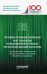 Методика поэтапной реализации кейс-технологий в образовательном процессе при обучении высшей матем.
