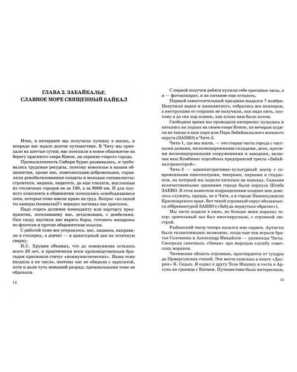 Ностальгия. Записки детдомовца