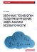 Облачные технологии поддержки решения задач анализа безубыточности. Монография