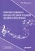Освоение учащимися народно-песенной традиции среднерусского региона. Монография