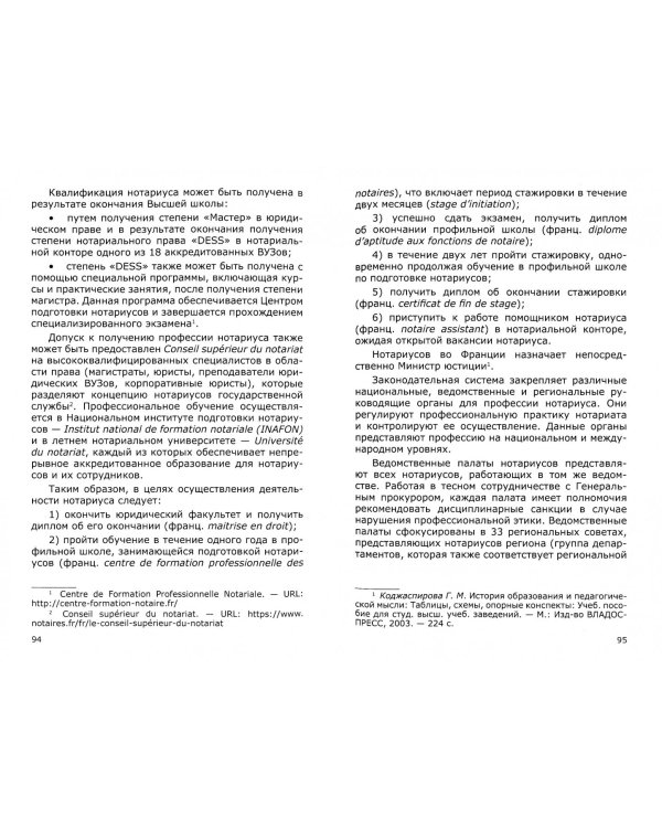 Педагогика и высшее юридическое образование. Традиции и современность