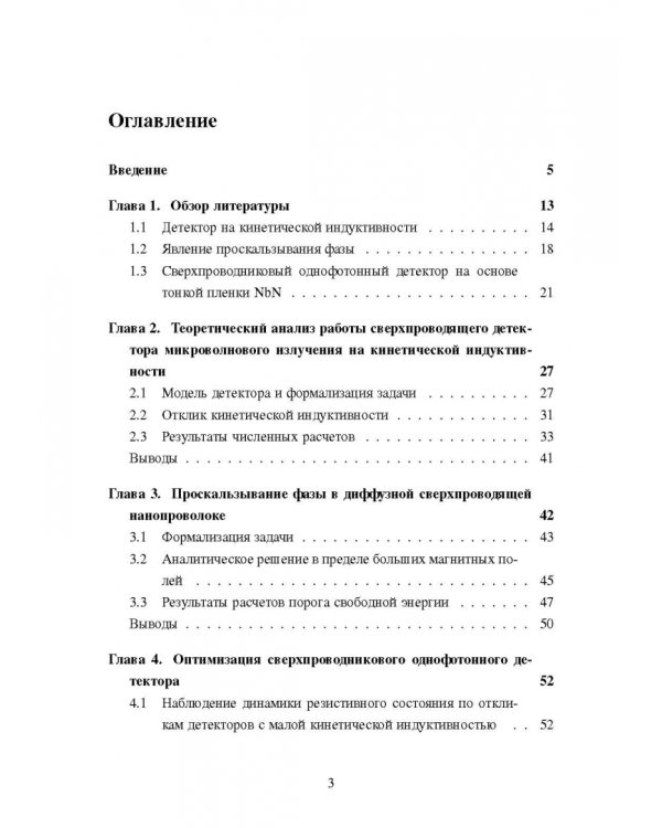 Проскальзывание фазы, поглощение электромагнитного излучения и формирование отклика в декторах