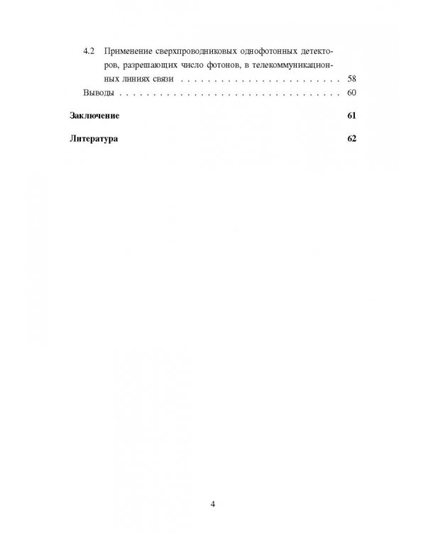 Проскальзывание фазы, поглощение электромагнитного излучения и формирование отклика в декторах