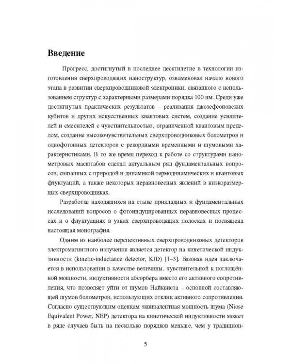 Проскальзывание фазы, поглощение электромагнитного излучения и формирование отклика в декторах