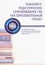 Психолого-педагогическое сопровождение ГИА как образовательный проект. Методическое пособие