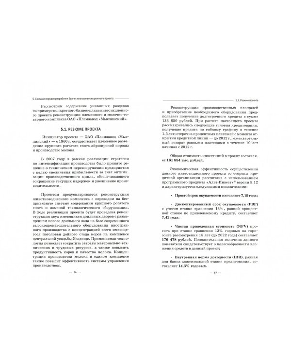 Системный анализ инвестиционной деятельности. Учебное пособие