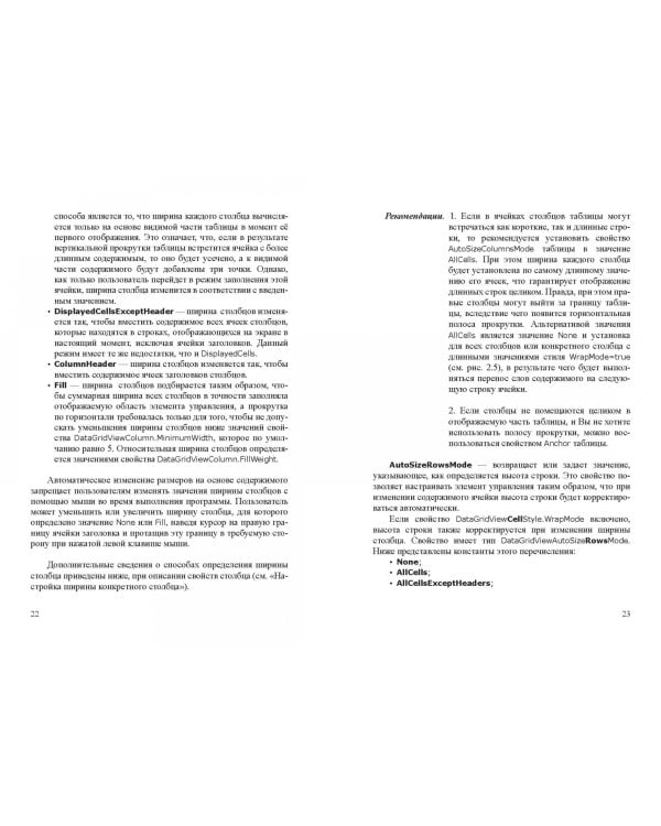 Современные технологии программирования. Разработка Windows-приложений на языке С#. Учебник. Том 2