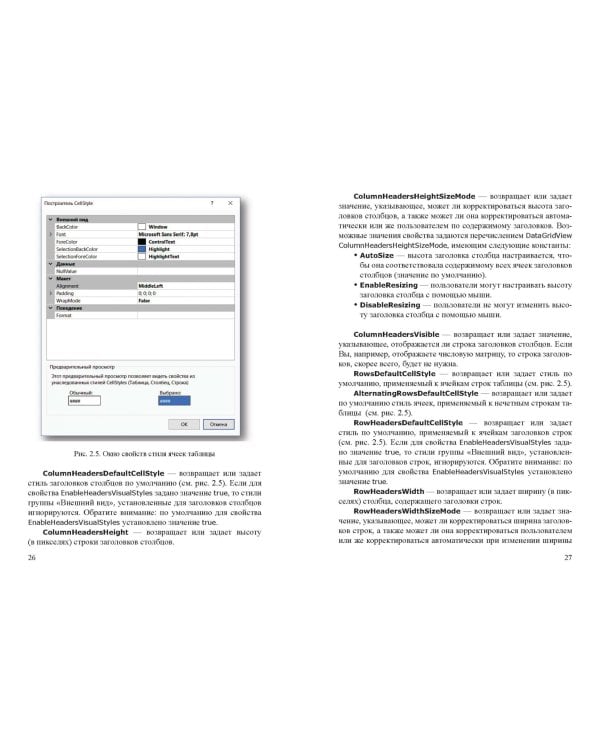 Современные технологии программирования. Разработка Windows-приложений на языке С#. Учебник. Том 2