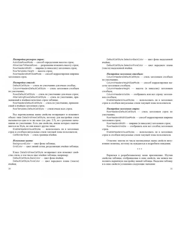 Современные технологии программирования. Разработка Windows-приложений на языке С#. Учебник. Том 2