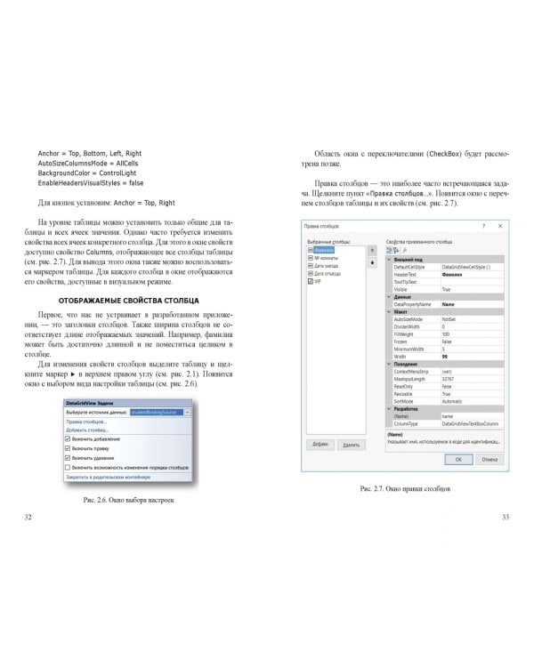 Современные технологии программирования. Разработка Windows-приложений на языке С#. Учебник. Том 2
