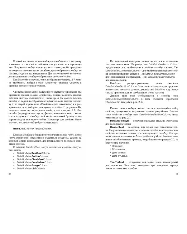 Современные технологии программирования. Разработка Windows-приложений на языке С#. Учебник. Том 2