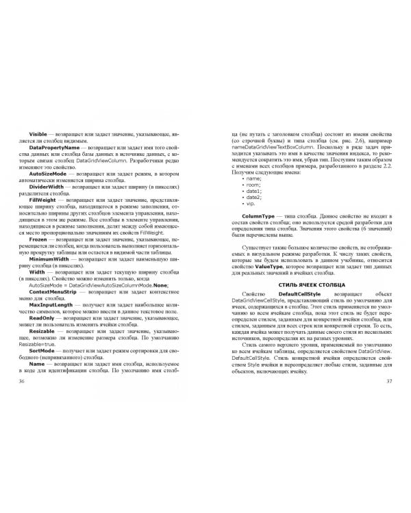 Современные технологии программирования. Разработка Windows-приложений на языке С#. Учебник. Том 2