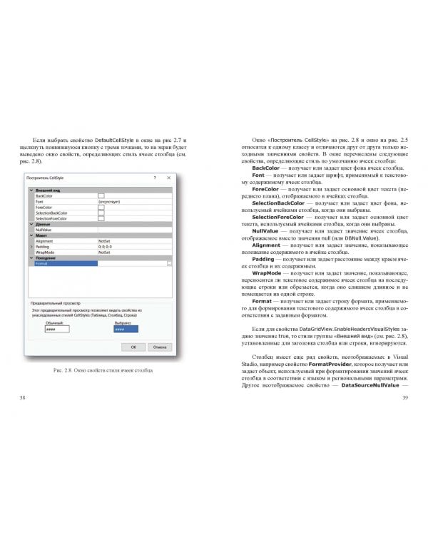 Современные технологии программирования. Разработка Windows-приложений на языке С#. Учебник. Том 2