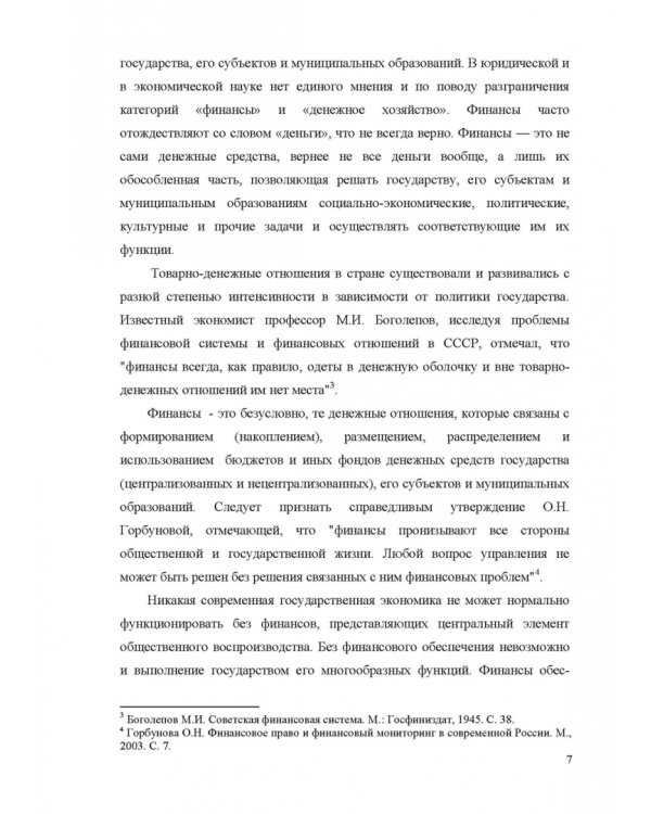 Финансовое право. Учебник для вузов