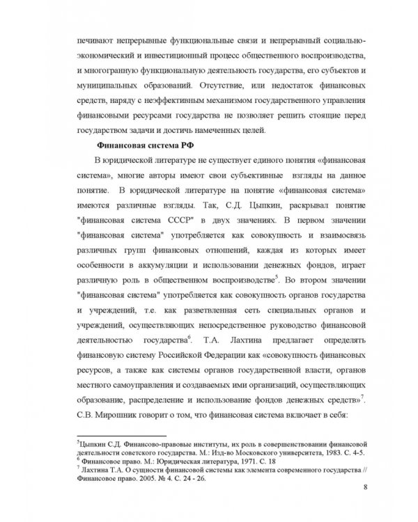 Финансовое право. Учебник для вузов