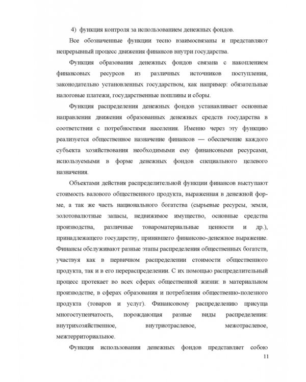 Финансовое право. Учебник для вузов