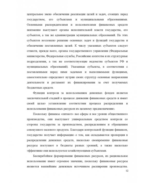 Финансовое право. Учебник для вузов