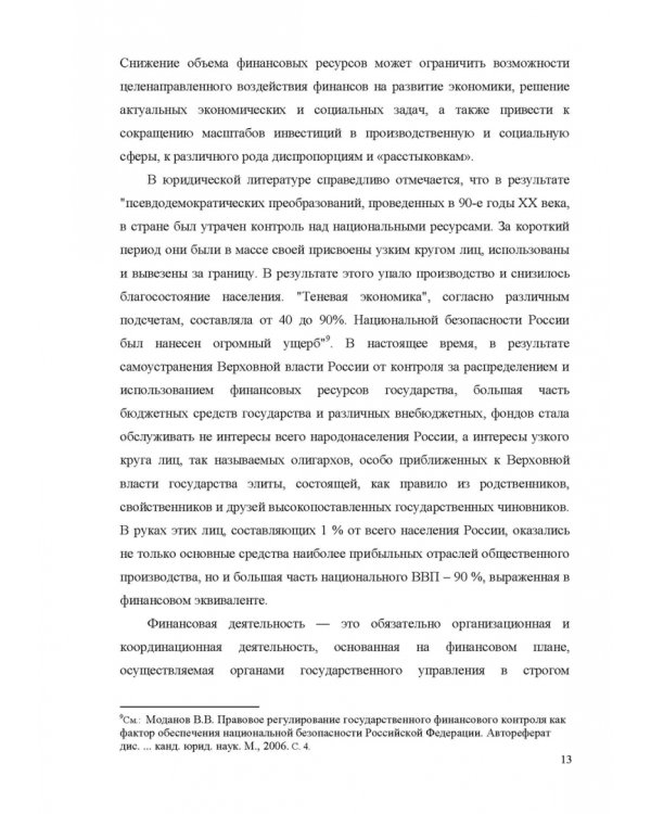 Финансовое право. Учебник для вузов