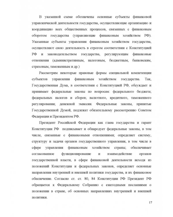 Финансовое право. Учебник для вузов